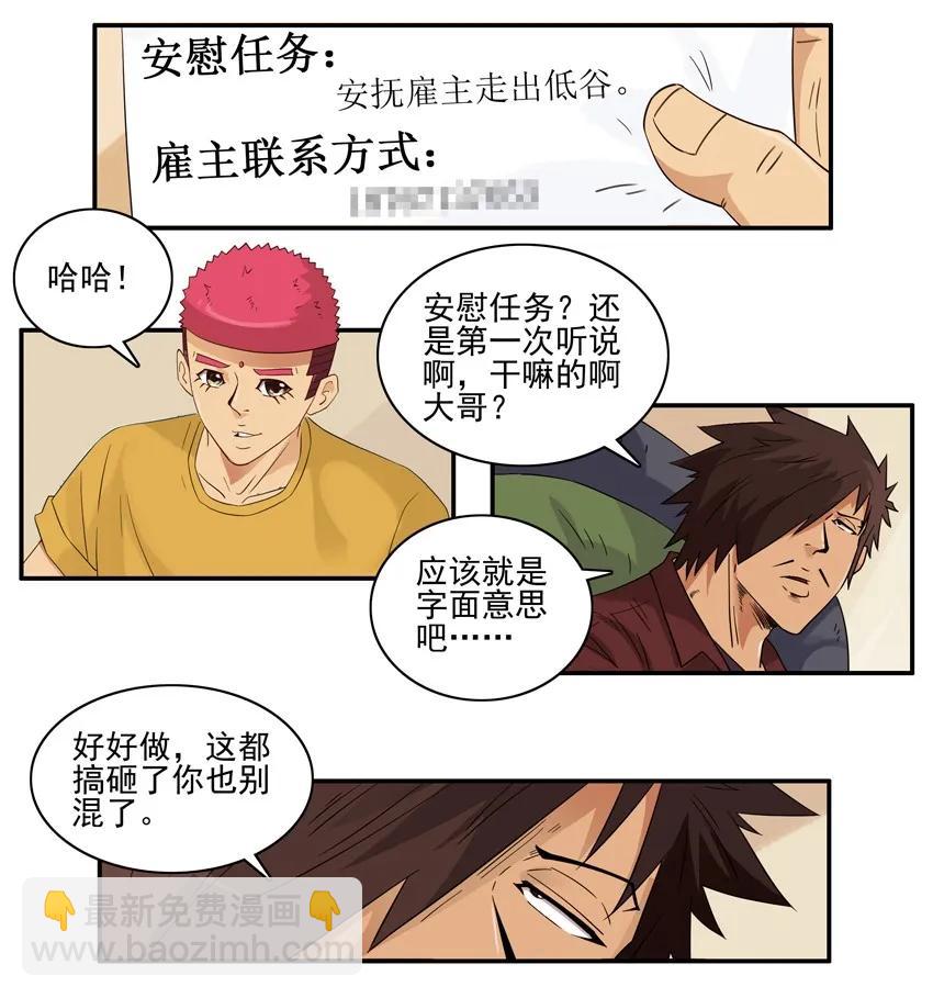 🍱殺手古德 1550 安慰任务 第6页