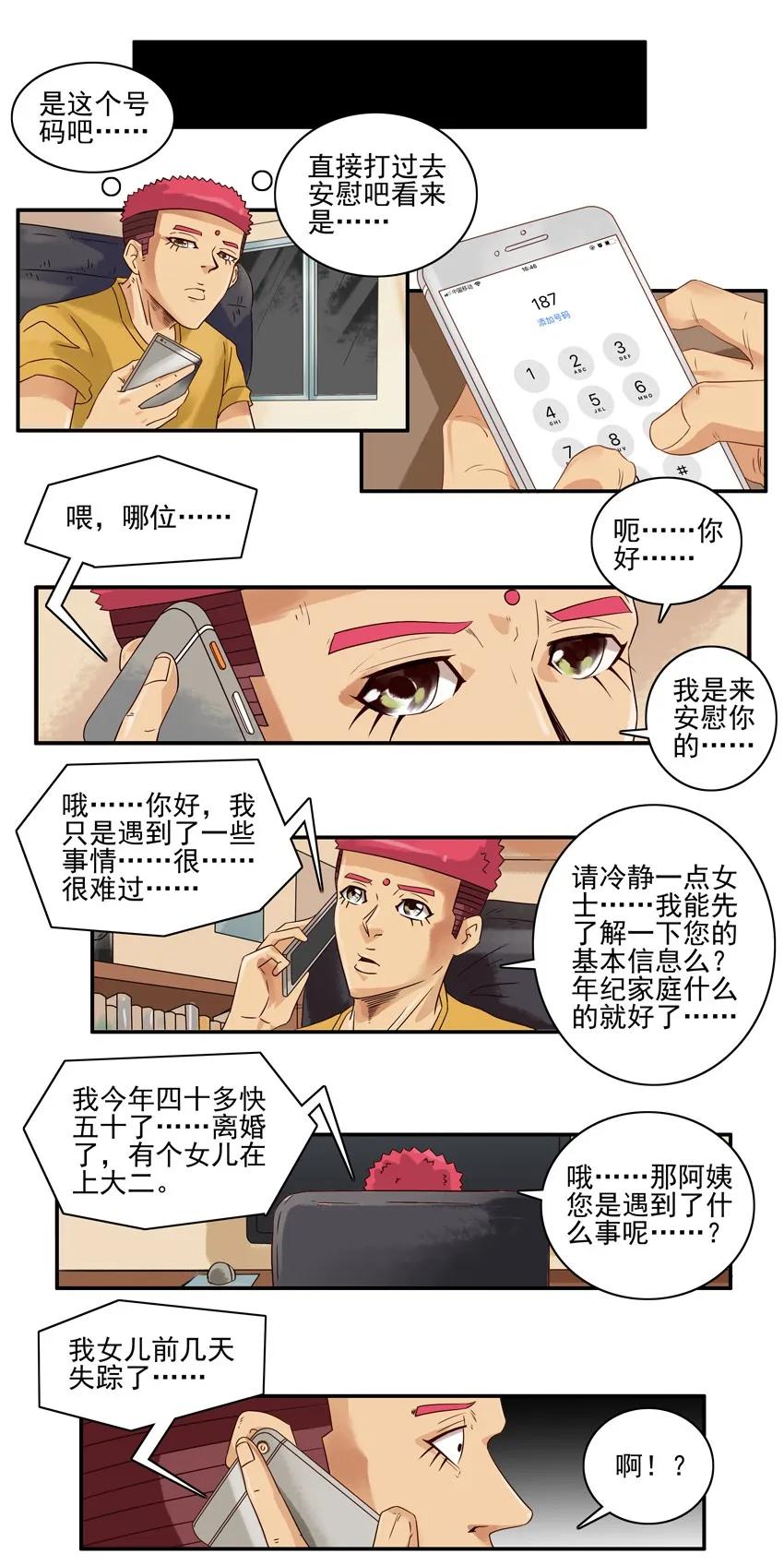 🍱殺手古德 1550 安慰任务 第8页