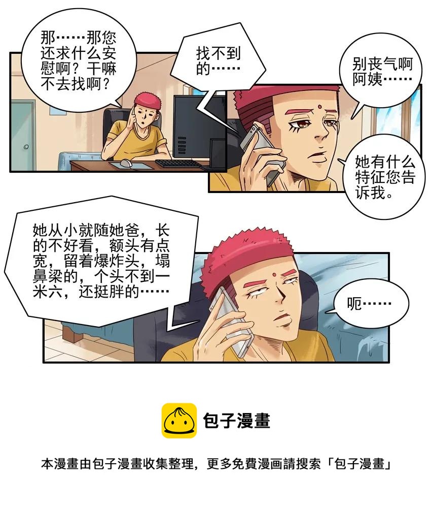🍱殺手古德 1550 安慰任务 第9页