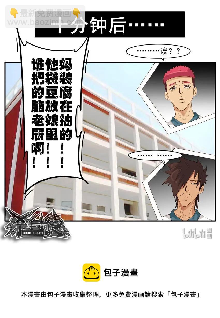 🍱殺手古德 1552 持之以恒 第10页