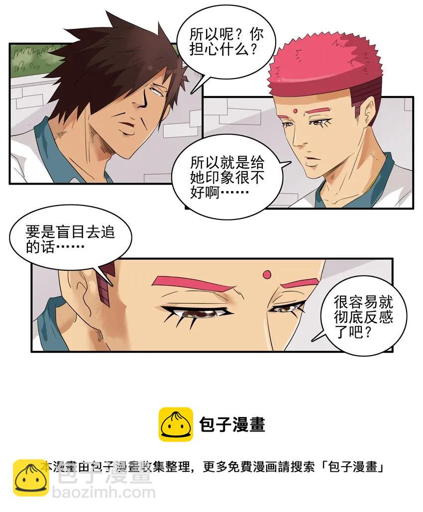🍱殺手古德 1552 持之以恒 第5页