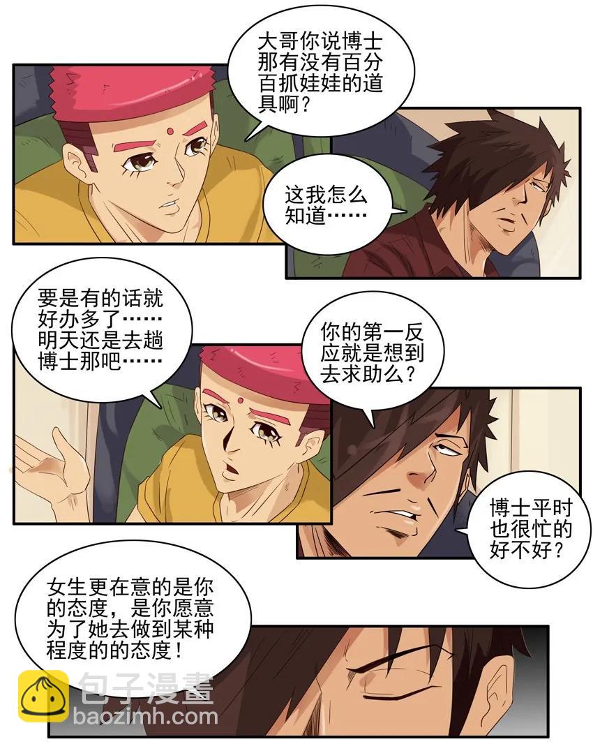 🍱殺手古德 1554 抓娃娃 第12页