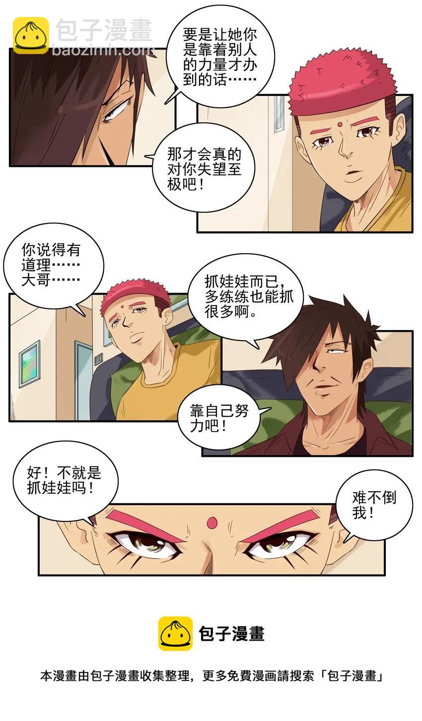 🍱殺手古德 1554 抓娃娃 第13页
