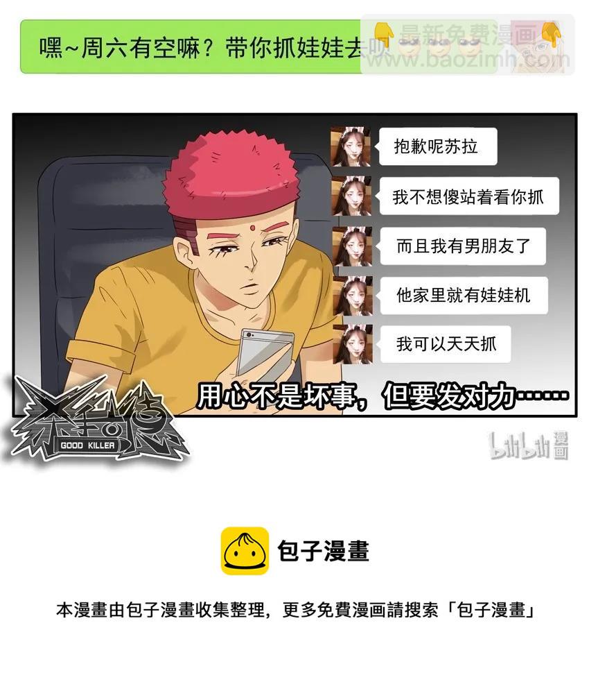 🍱殺手古德 1554 抓娃娃 第16页