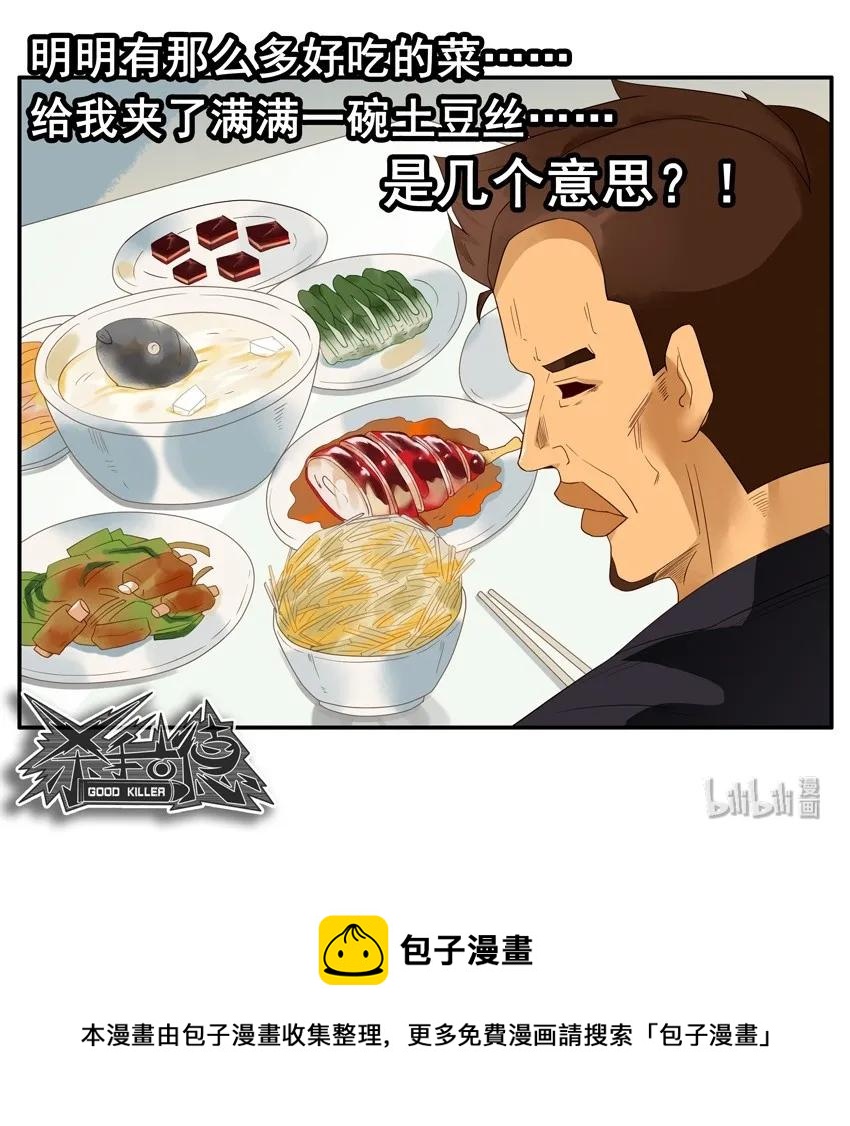 🍱殺手古德 1558 安定② 第10页