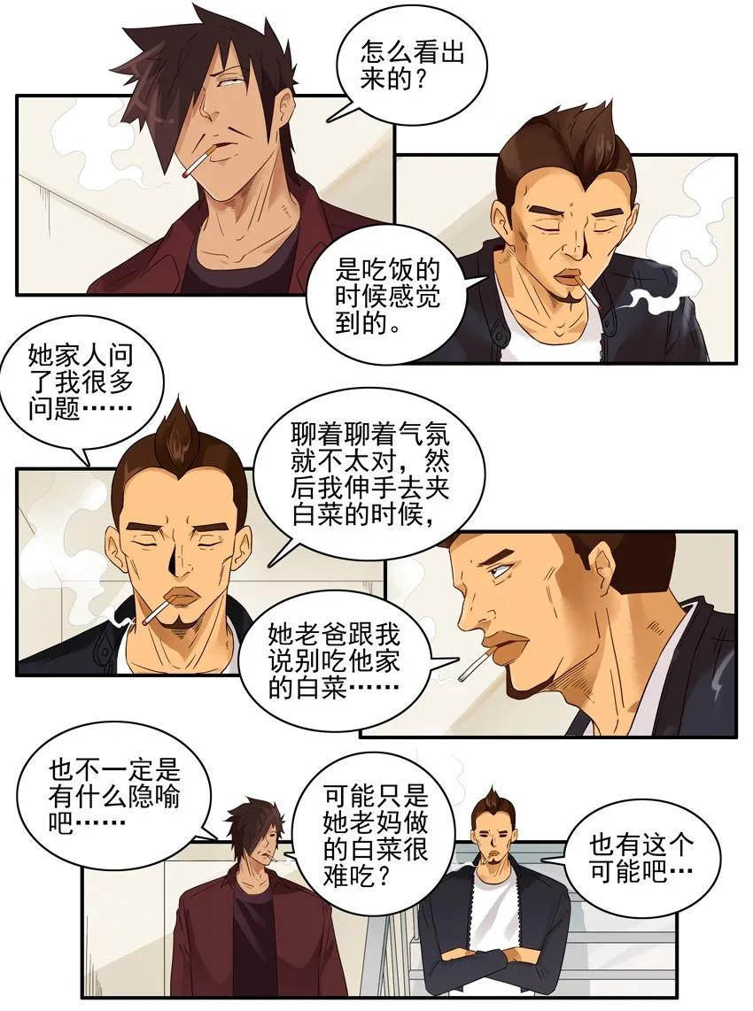 🍱殺手古德 1558 安定② 第8页