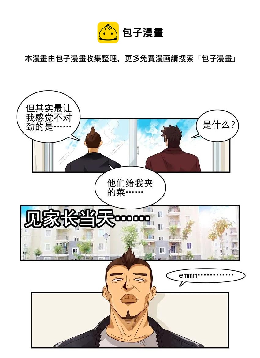 🍱殺手古德 1558 安定② 第9页