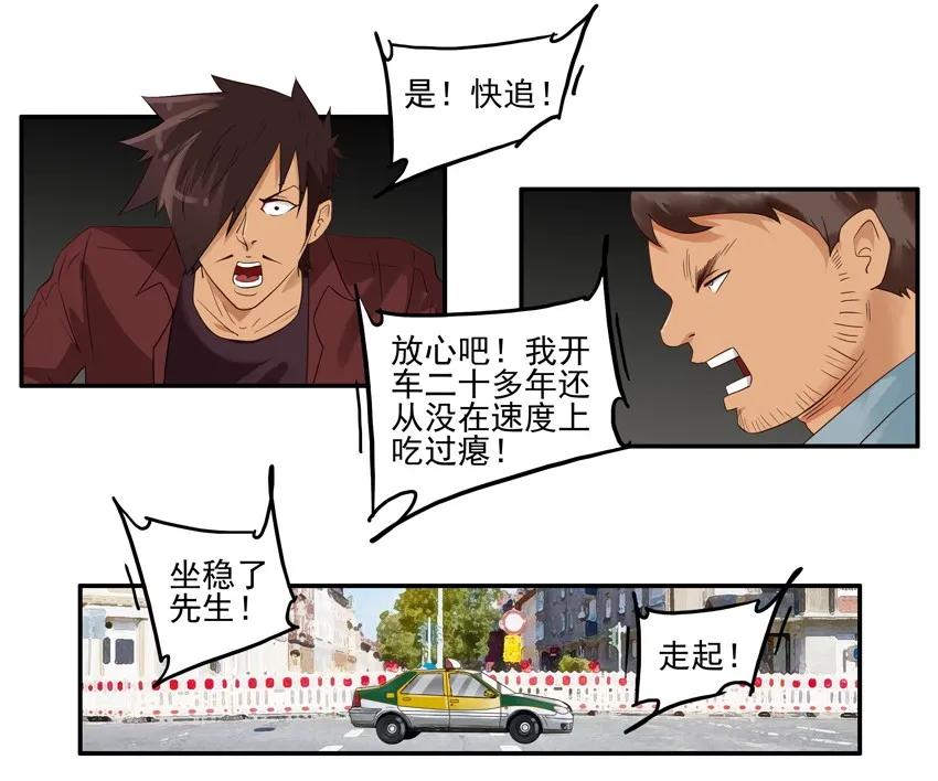 🍱殺手古德 1560 追车 第11页