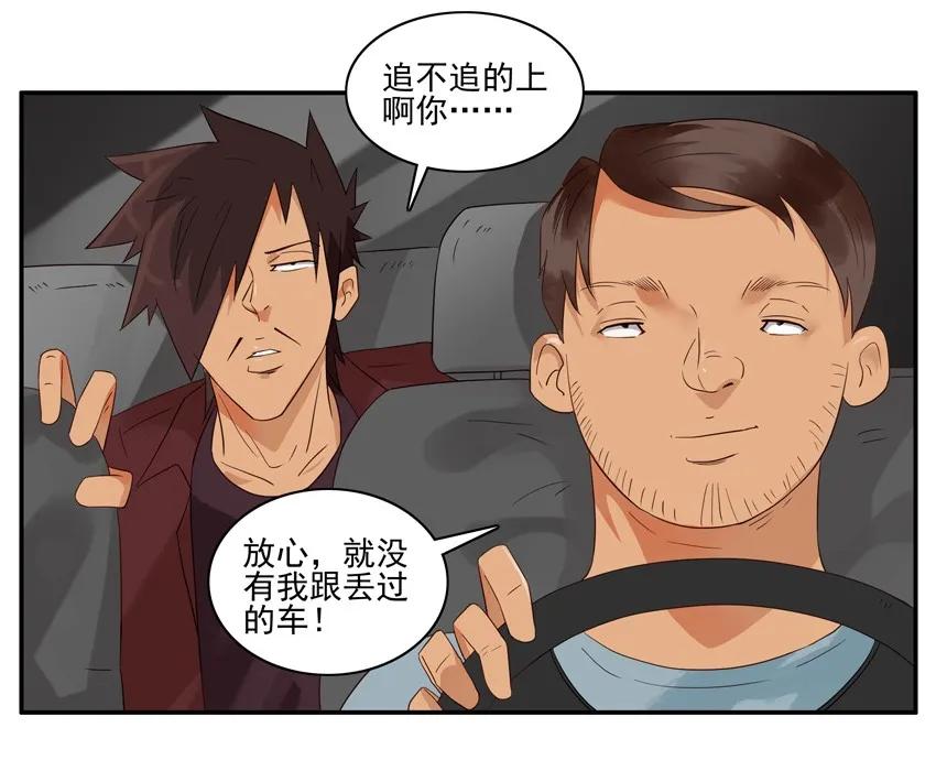 🍱殺手古德 1560 追车 第15页