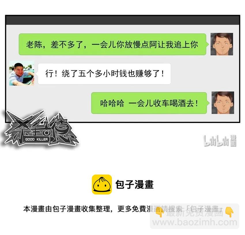 🍱殺手古德 1560 追车 第16页