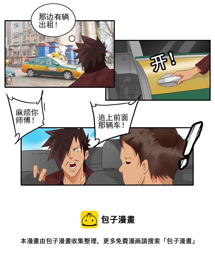 🍱殺手古德 1560 追车 第9页