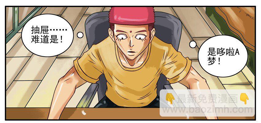 🍱殺手古德 167 机器猫1 第6页