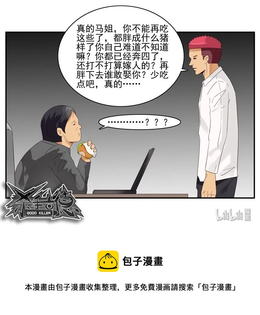 🍱殺手古德 1576 加快节奏 第10页