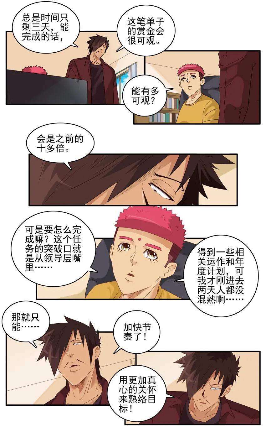 🍱殺手古德 1576 加快节奏 第4页