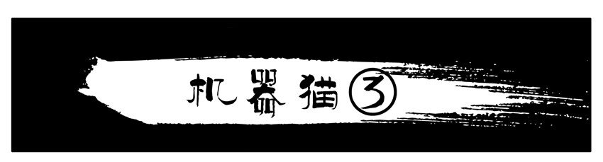 🍱殺手古德 169 机器猫3 第1页