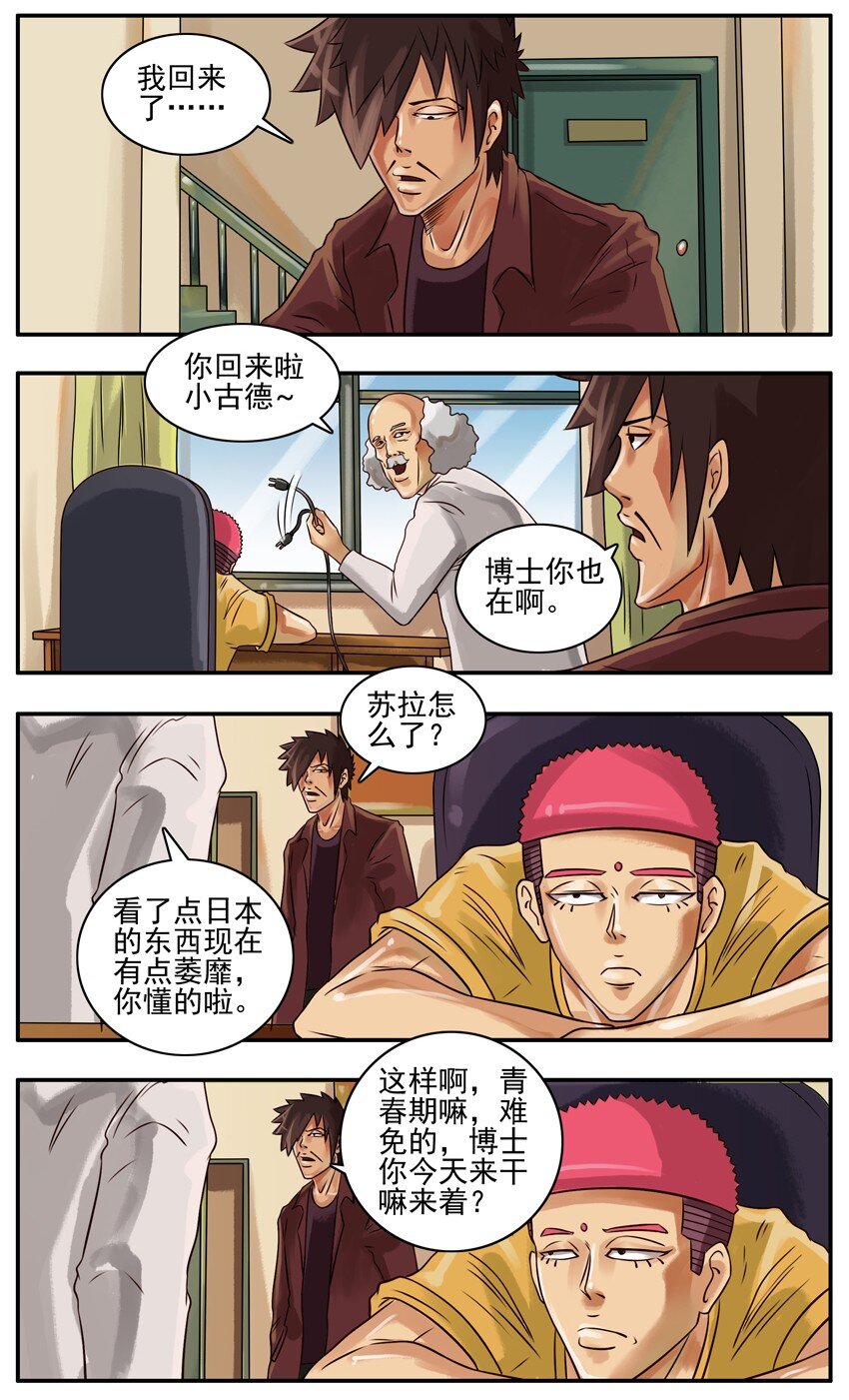🍱殺手古德 169 机器猫3 第2页