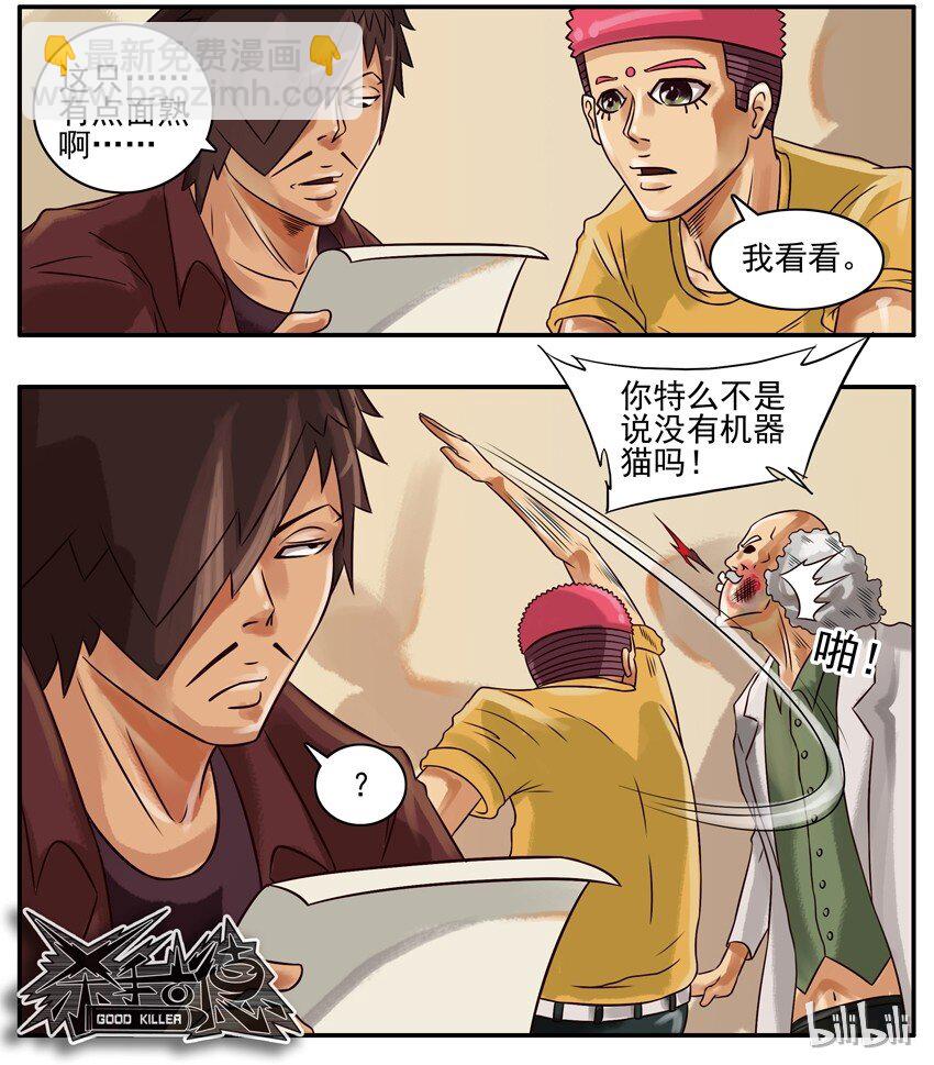 🍱殺手古德 169 机器猫3 第4页