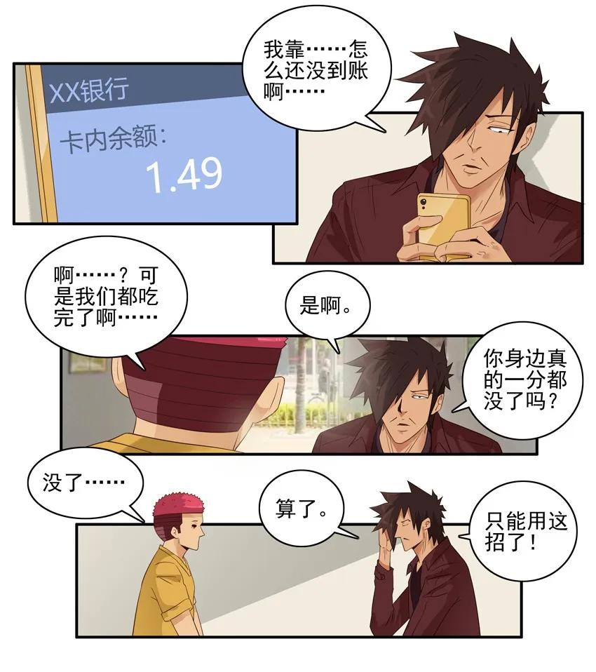 🍱殺手古德 1582 请吃饭 第10页