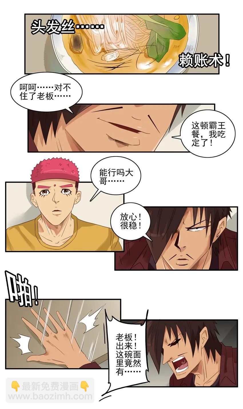 🍱殺手古德 1582 请吃饭 第11页