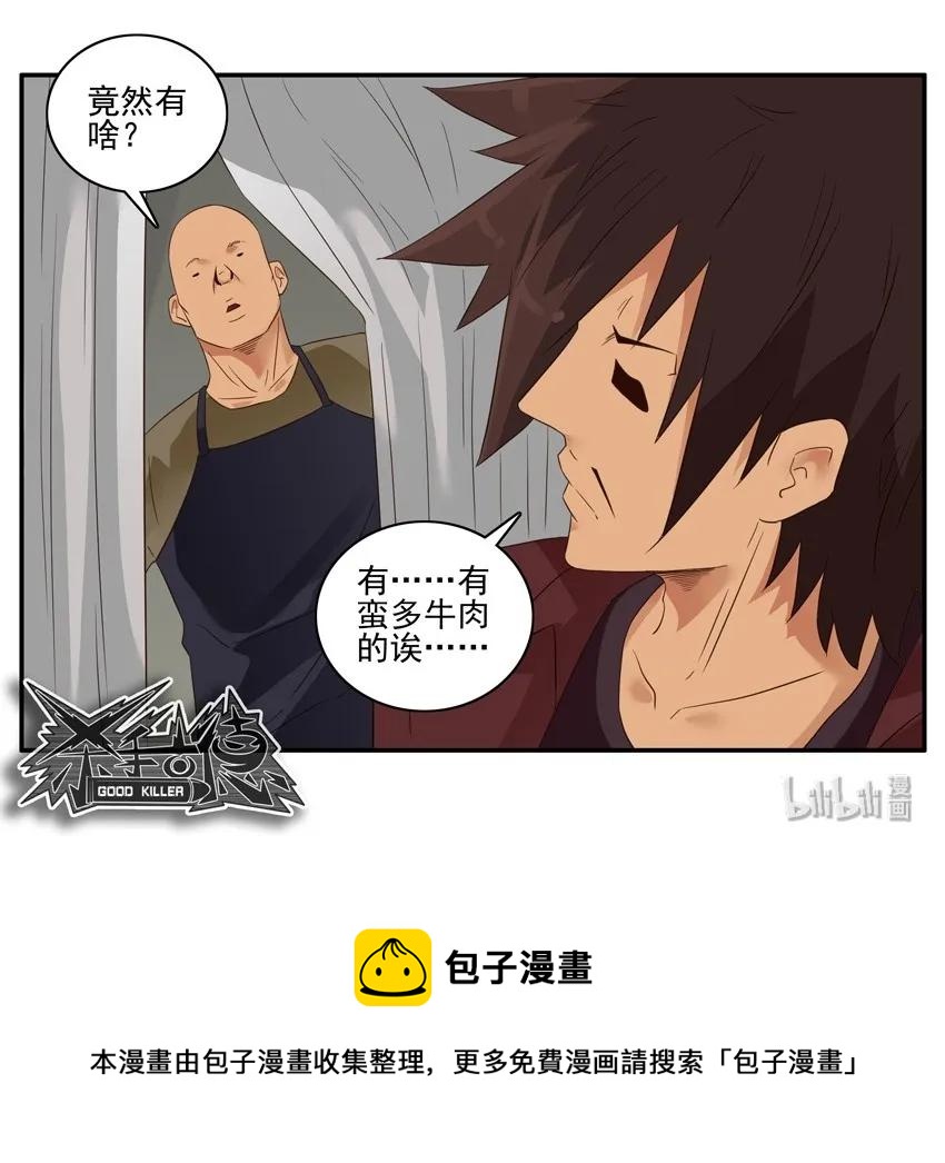 🍱殺手古德 1582 请吃饭 第14页
