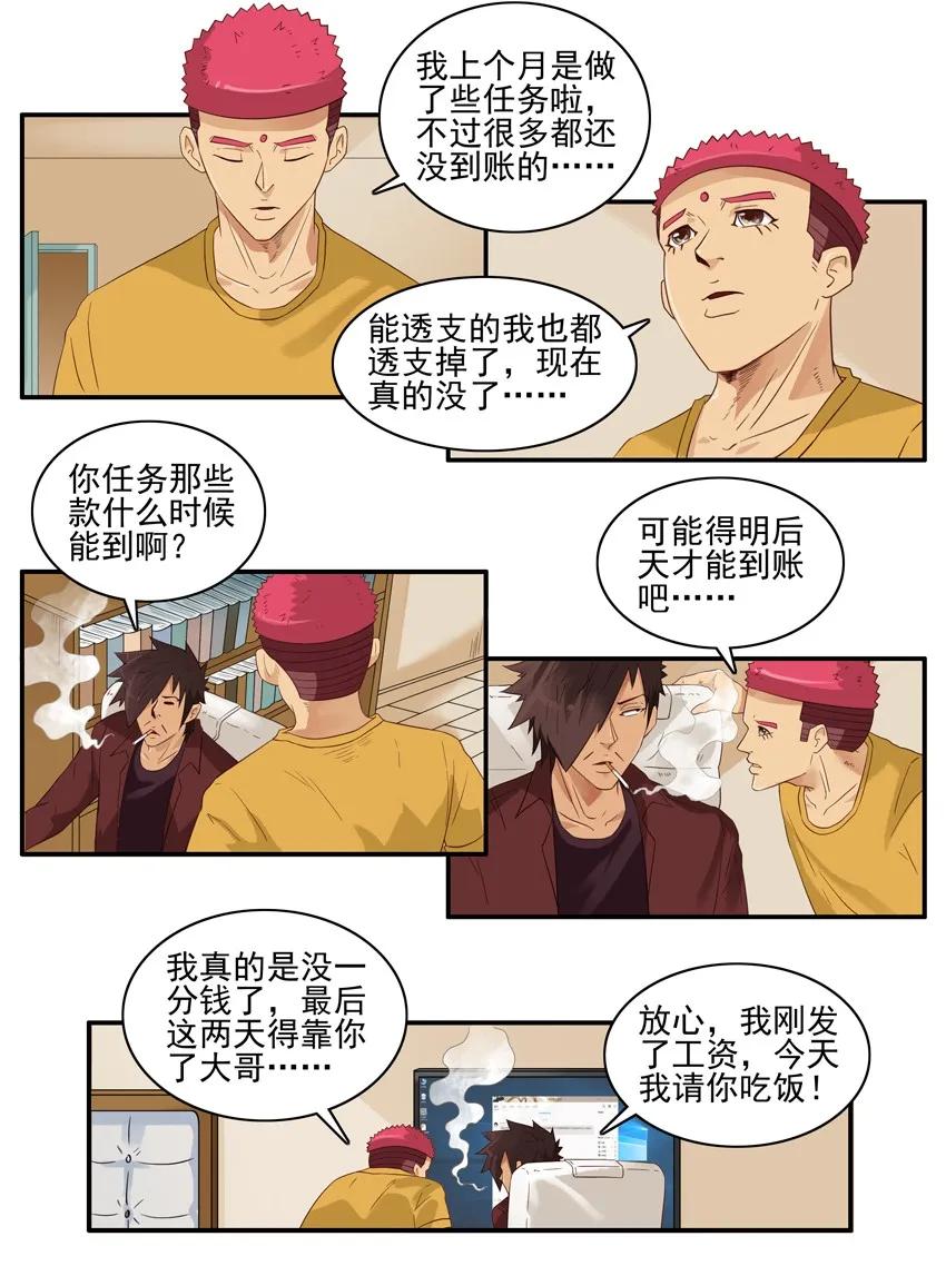 🍱殺手古德 1582 请吃饭 第8页