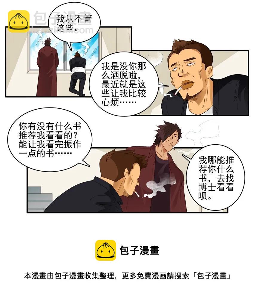 🍱殺手古德 1584 困惑 第5页