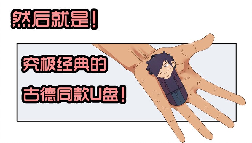 🍱殺手古德 1600 一千六百话纪念 第17页