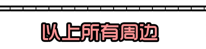 🍱殺手古德 1600 一千六百话纪念 第19页
