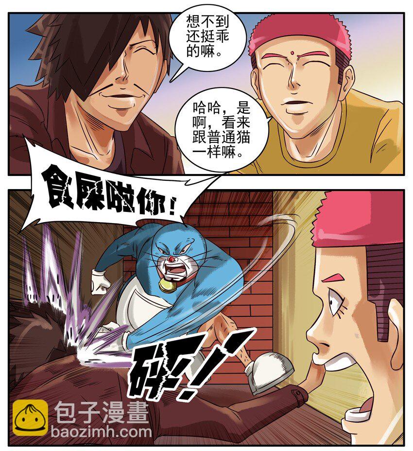 🍱殺手古德 171 机器猫5 第4页