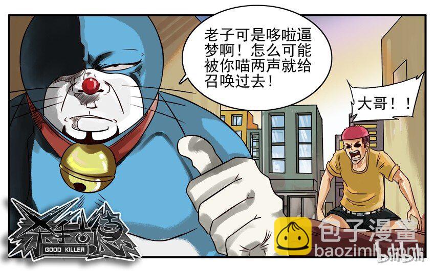 🍱殺手古德 171 机器猫5 第5页