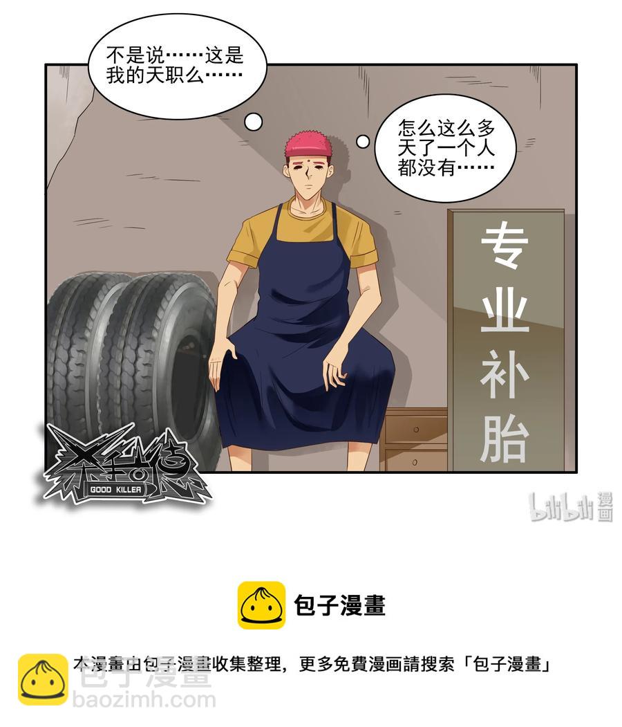 🍱殺手古德 1604 天职 第12页