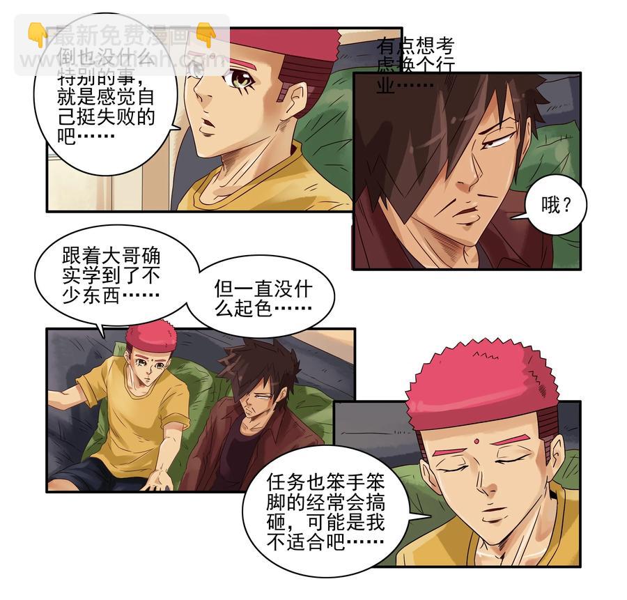 🍱殺手古德 1604 天职 第7页