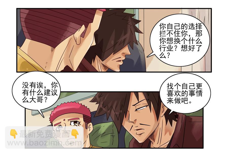 🍱殺手古德 1604 天职 第8页