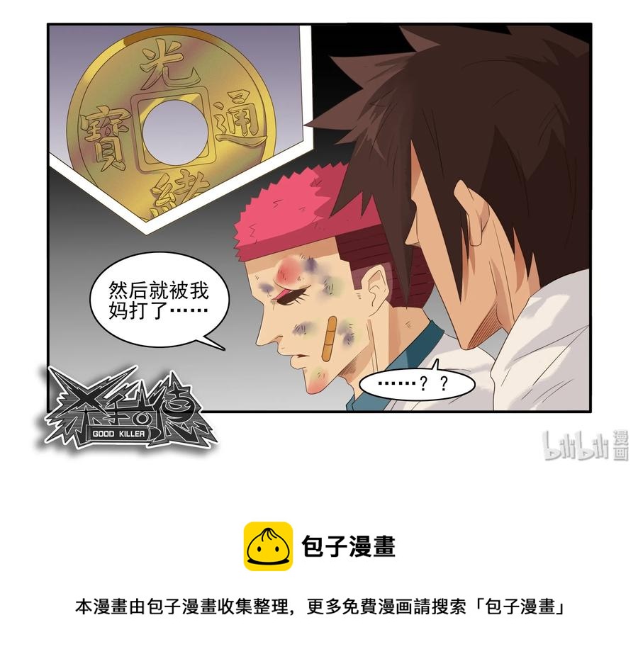 🍱殺手古德 1606 无限② 第15页