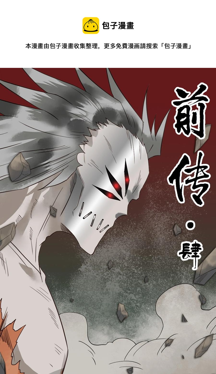 🍱殺手古德 1608 前传（肆） 第1页
