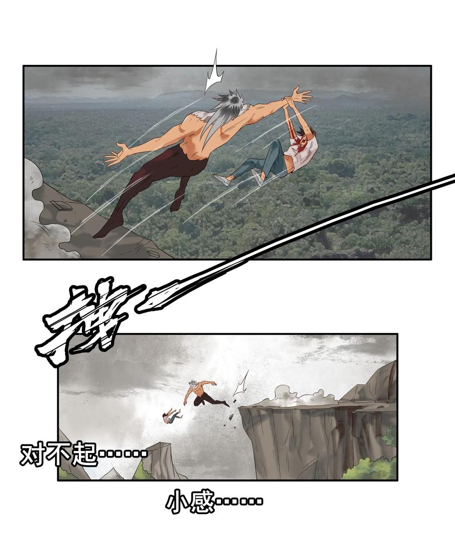 🍱殺手古德 1608 前传（肆） 第24页