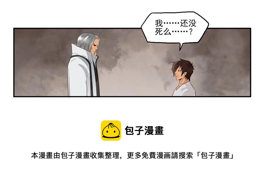🍱殺手古德 1608 前传（肆） 第29页