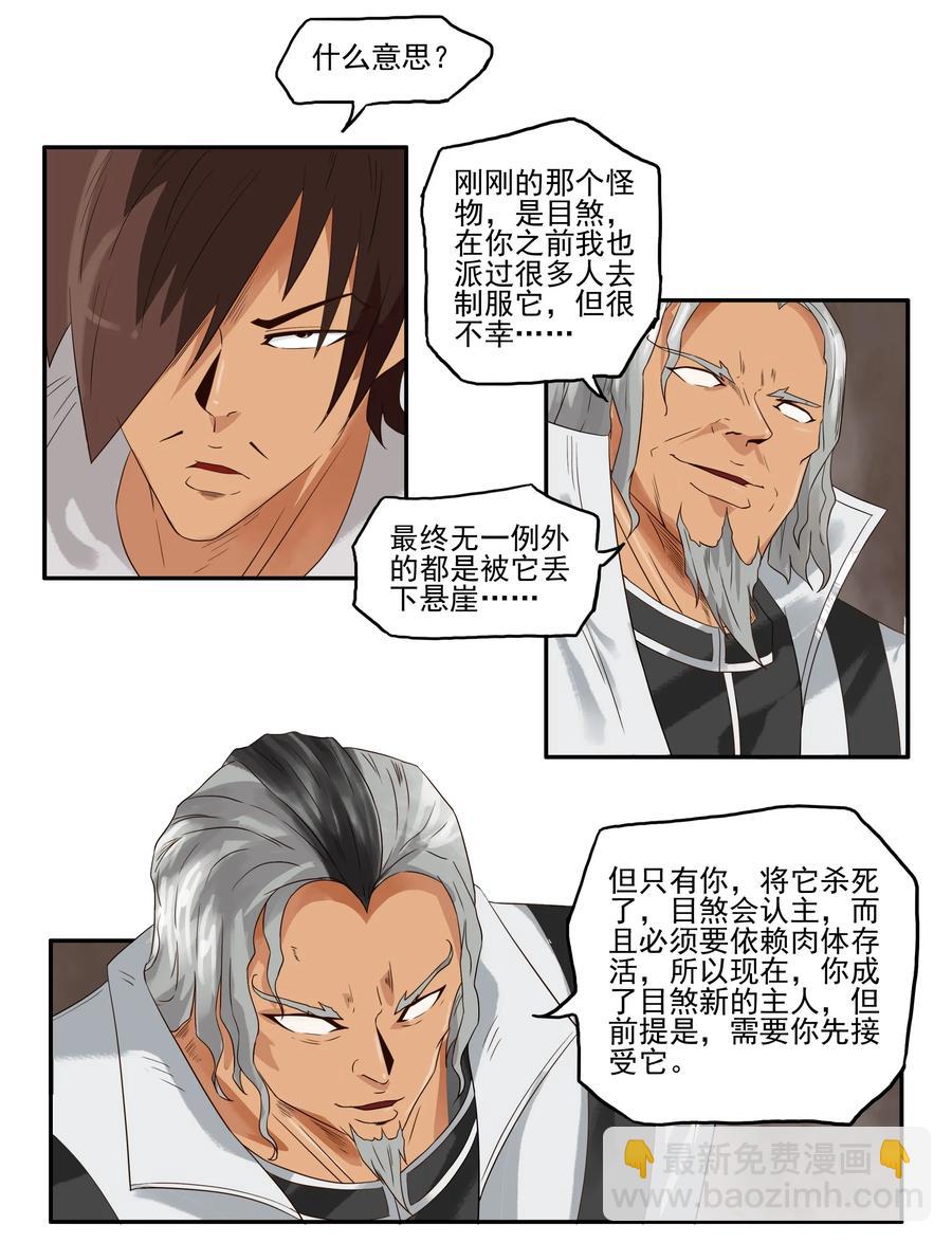🍱殺手古德 1608 前传（肆） 第31页