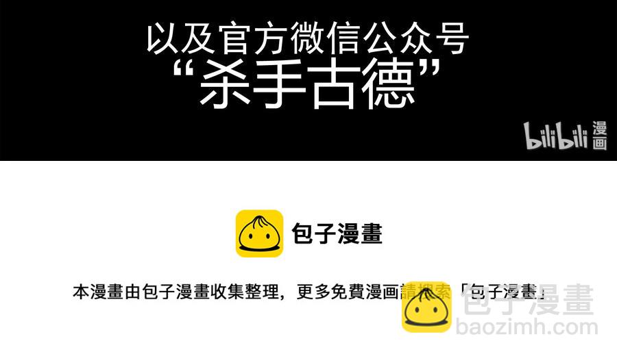 🍱殺手古德 1608 前传（肆） 第42页
