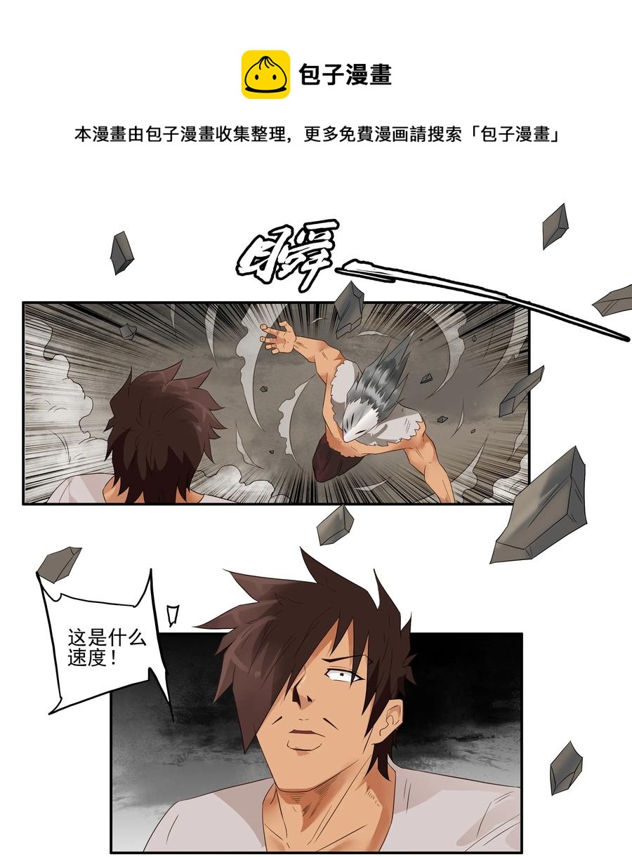 🍱殺手古德 1608 前传（肆） 第9页