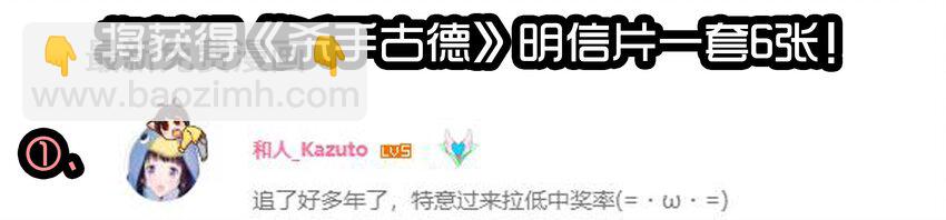 🍱殺手古德 1610 1600话活动公示 第10页