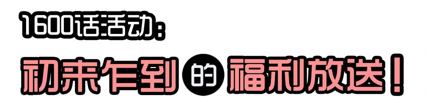 🍱殺手古德 1610 1600话活动公示 第2页