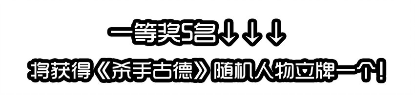 🍱殺手古德 1610 1600话活动公示 第31页