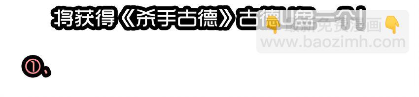 🍱殺手古德 1610 1600话活动公示 第49页