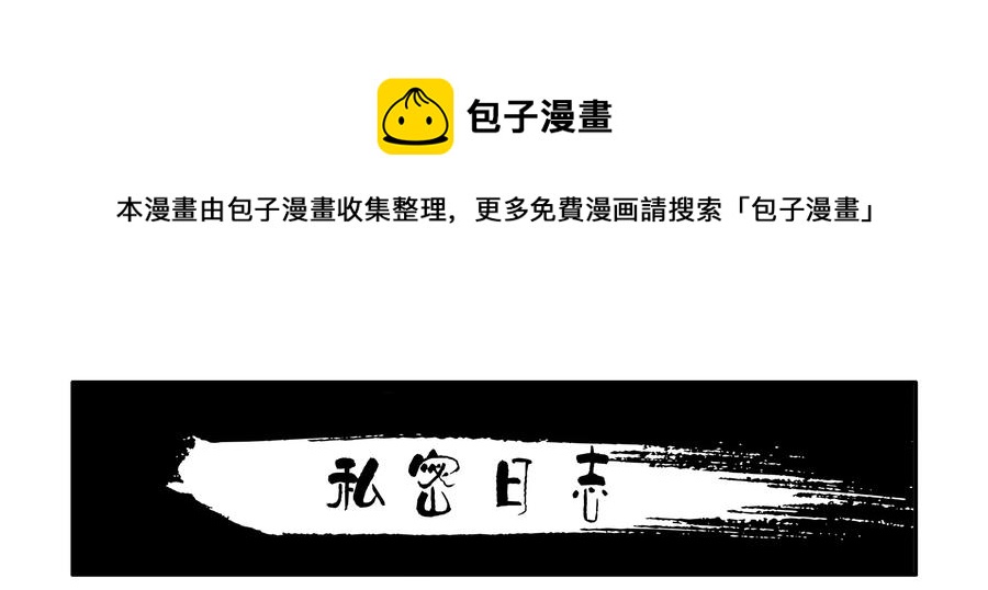 🍱殺手古德 1612 私密日志 第1页