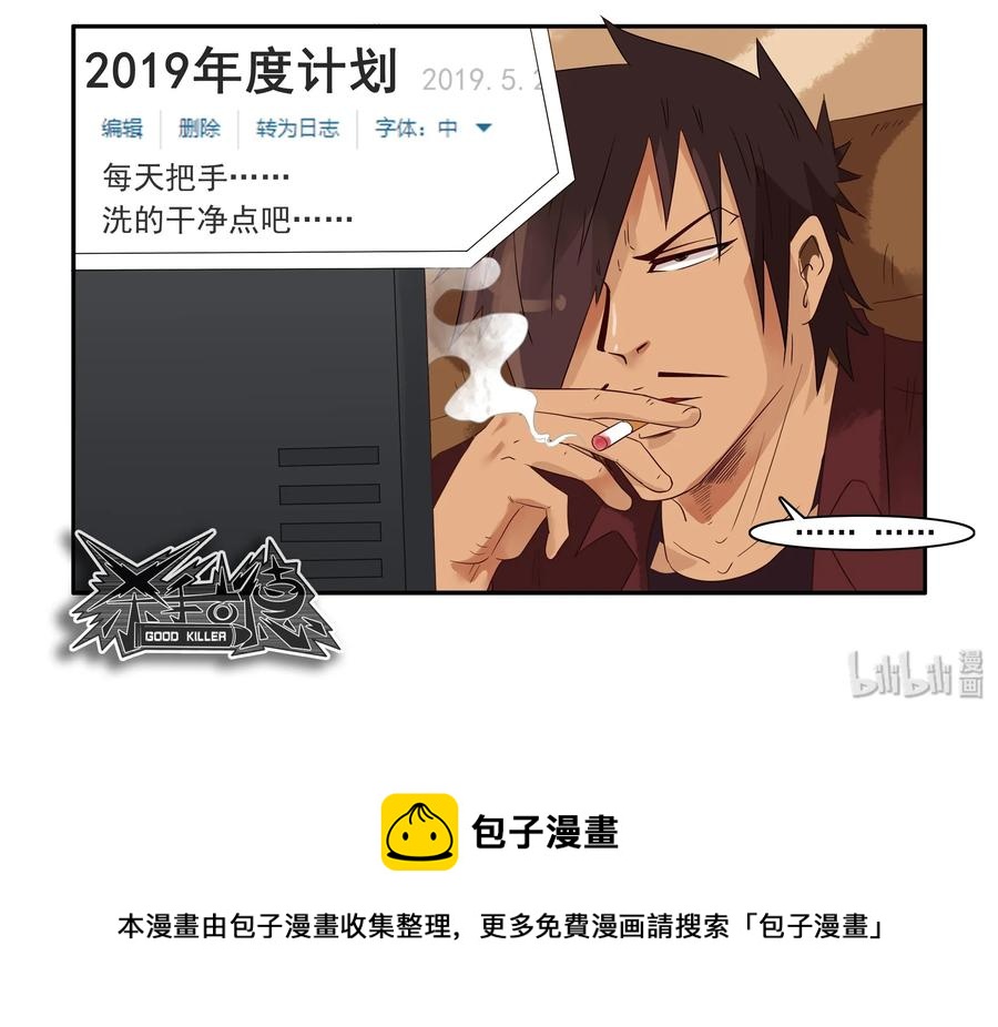 🍱殺手古德 1612 私密日志 第21页