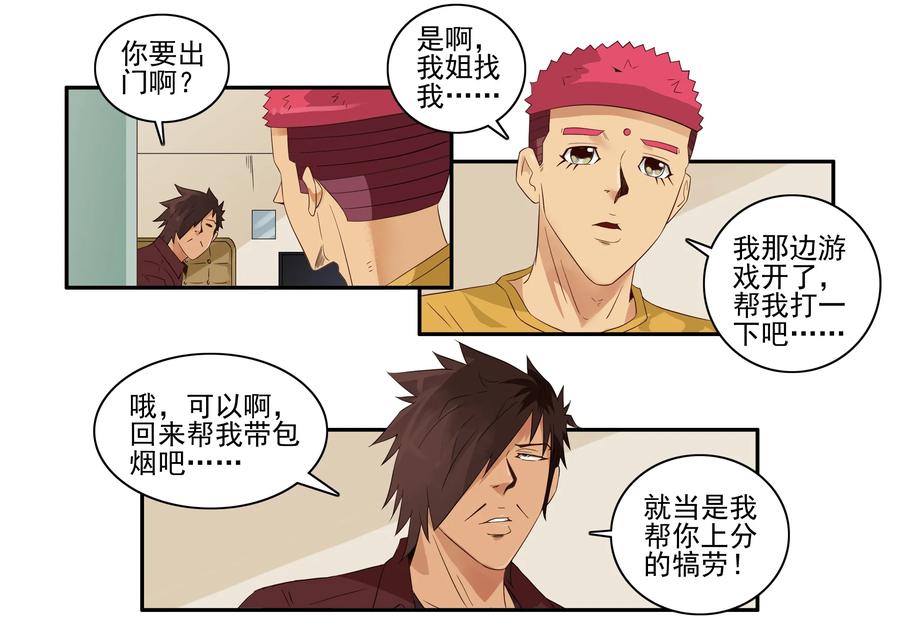 🍱殺手古德 1612 私密日志 第7页