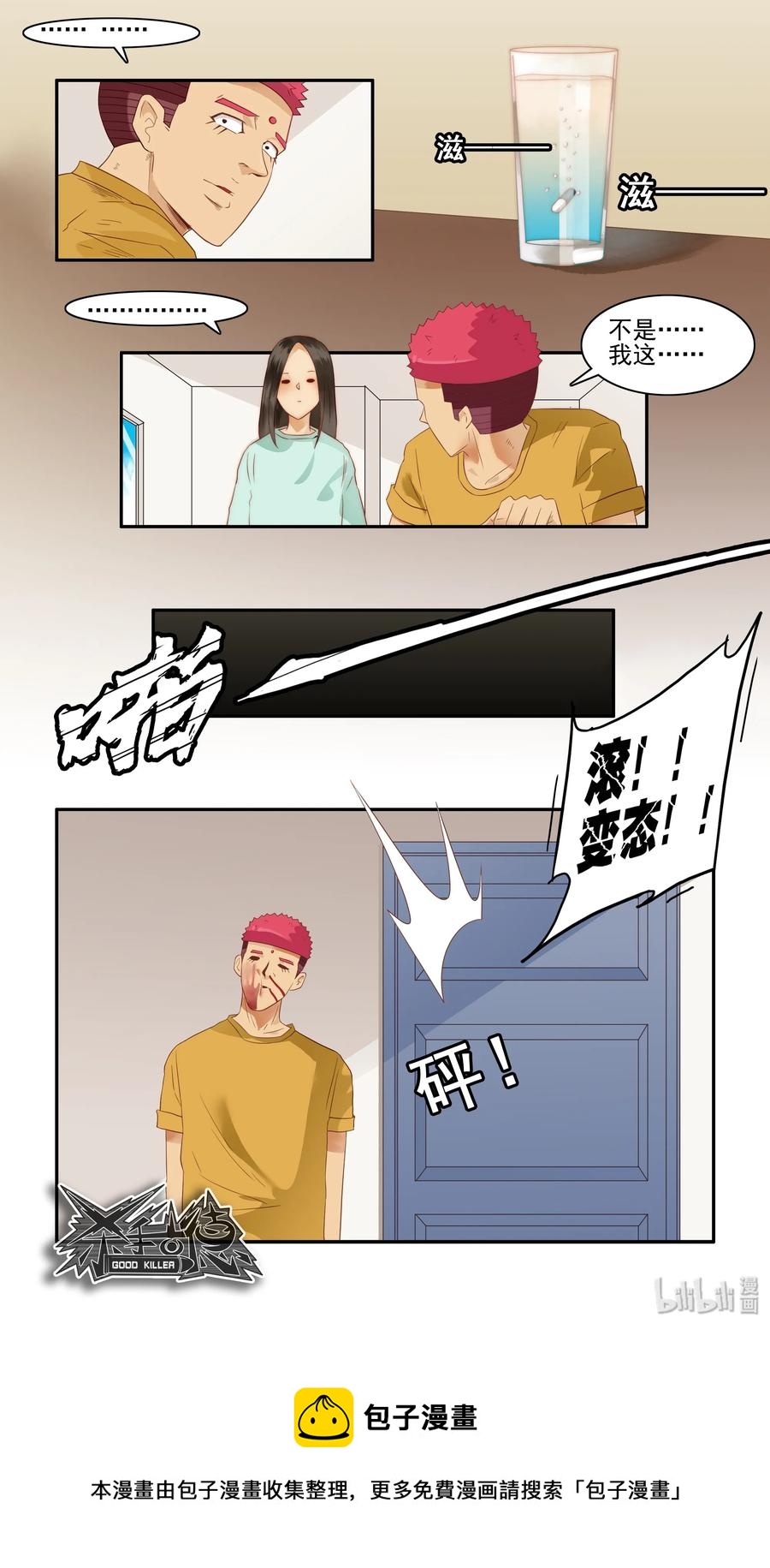 🍱殺手古德 1616 知晓 第11页