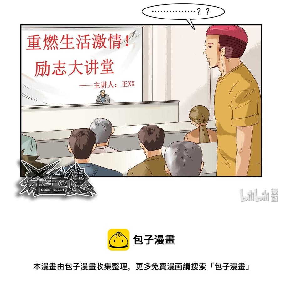 🍱殺手古德 1618 不想努力 第18页