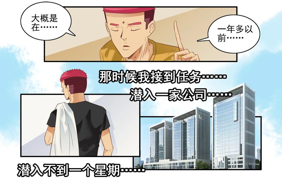 🍱殺手古德 1618 不想努力 第2页
